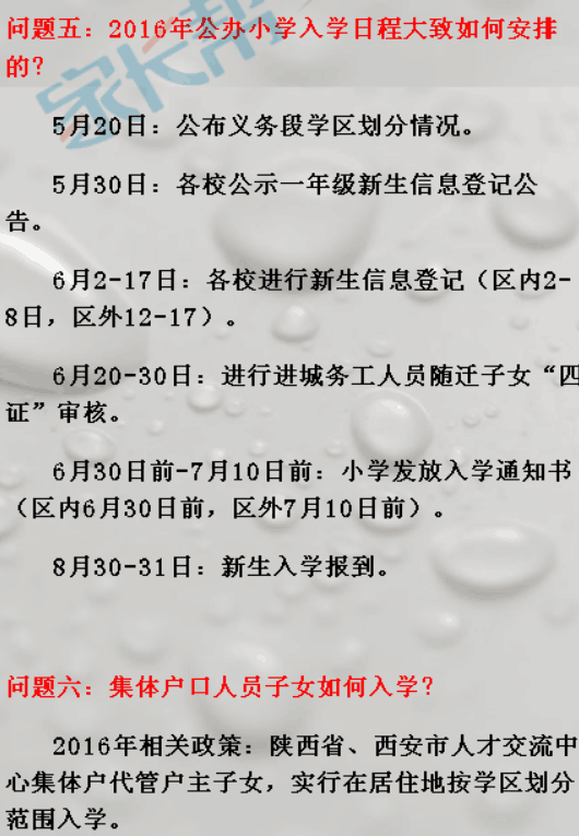 小升初西安最新动态