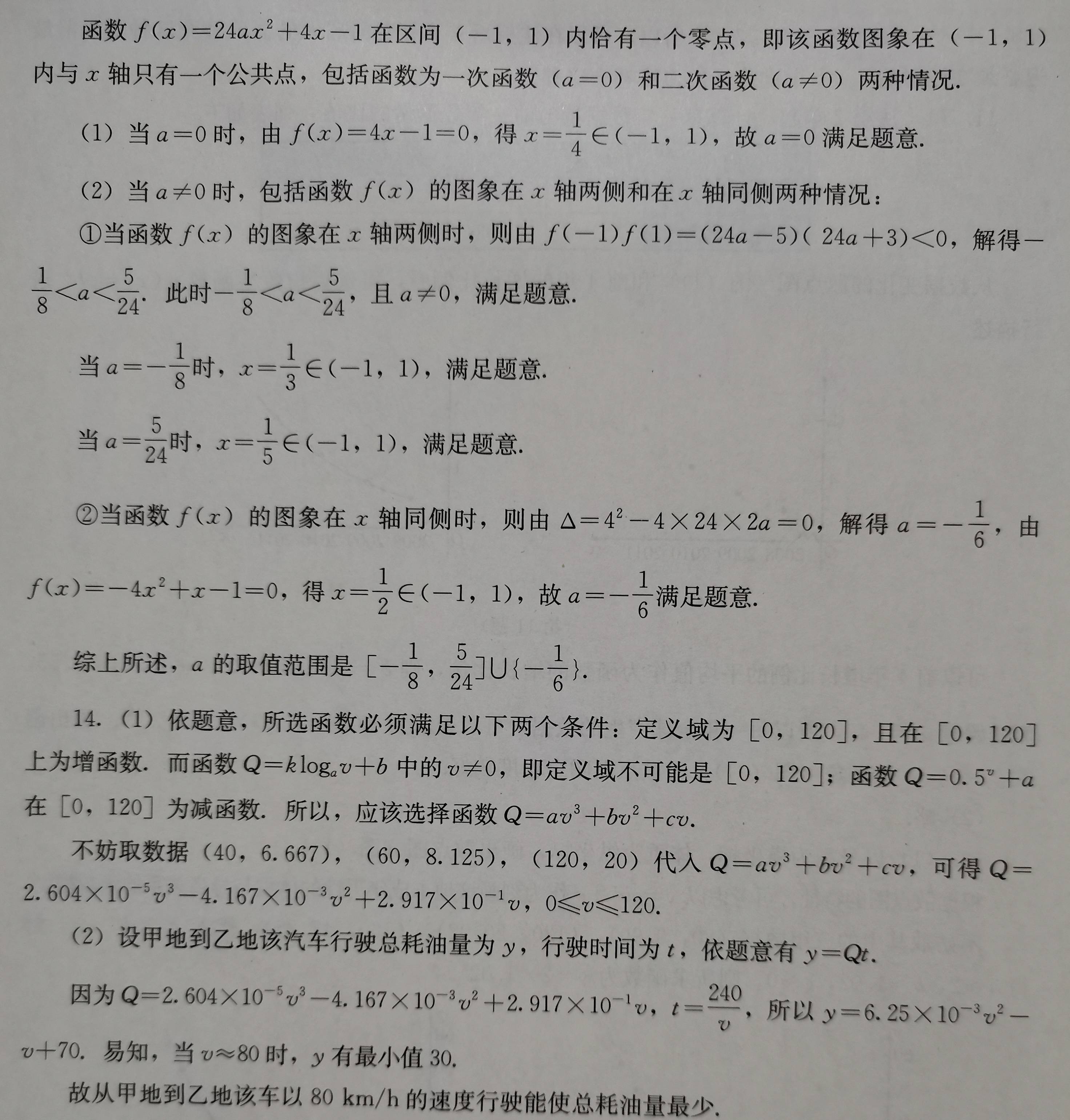 函数最新题型解析与应用