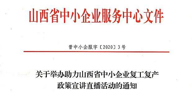 山西复工最新动态，全面复苏与持续发展的路径探索