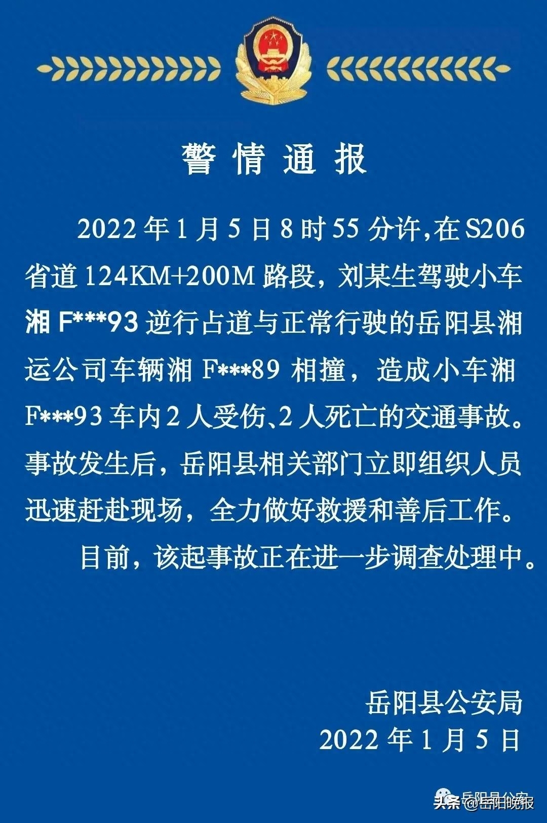 最新岳阳车祸事件深度解析