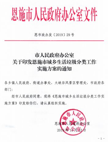 恩施最新通告，推动城市发展与民生改善的新篇章