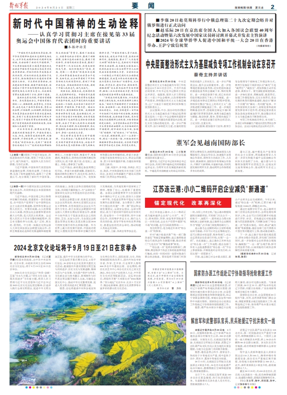 2025-2024全年新澳门与香港正版免费资料大全|精选解释解析落实