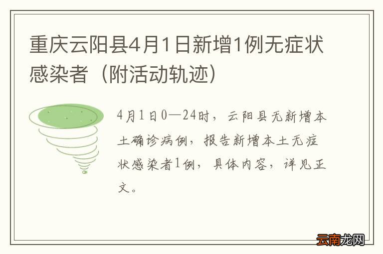 云阳最新疫情动态及其影响